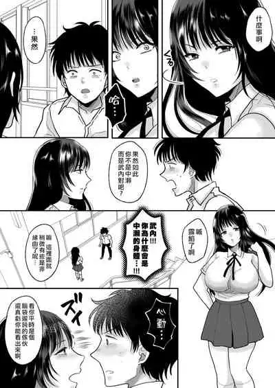 Kirai na Doukyuusei ga Ichuu no Kanojo ni Hyoui shita