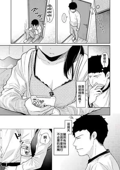 1LDK+JK Ikinari Doukyo? Micchaku!? Hatsu Ecchi!!? | 1LDK+JK 突然間展開同居？ 極度貼近！？初體驗！？ Ch. 18-29