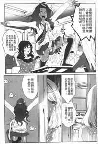 [Mizukami Ranmaru] Koakuma Bitch | 小悪魔騷貨們 [Chinese]