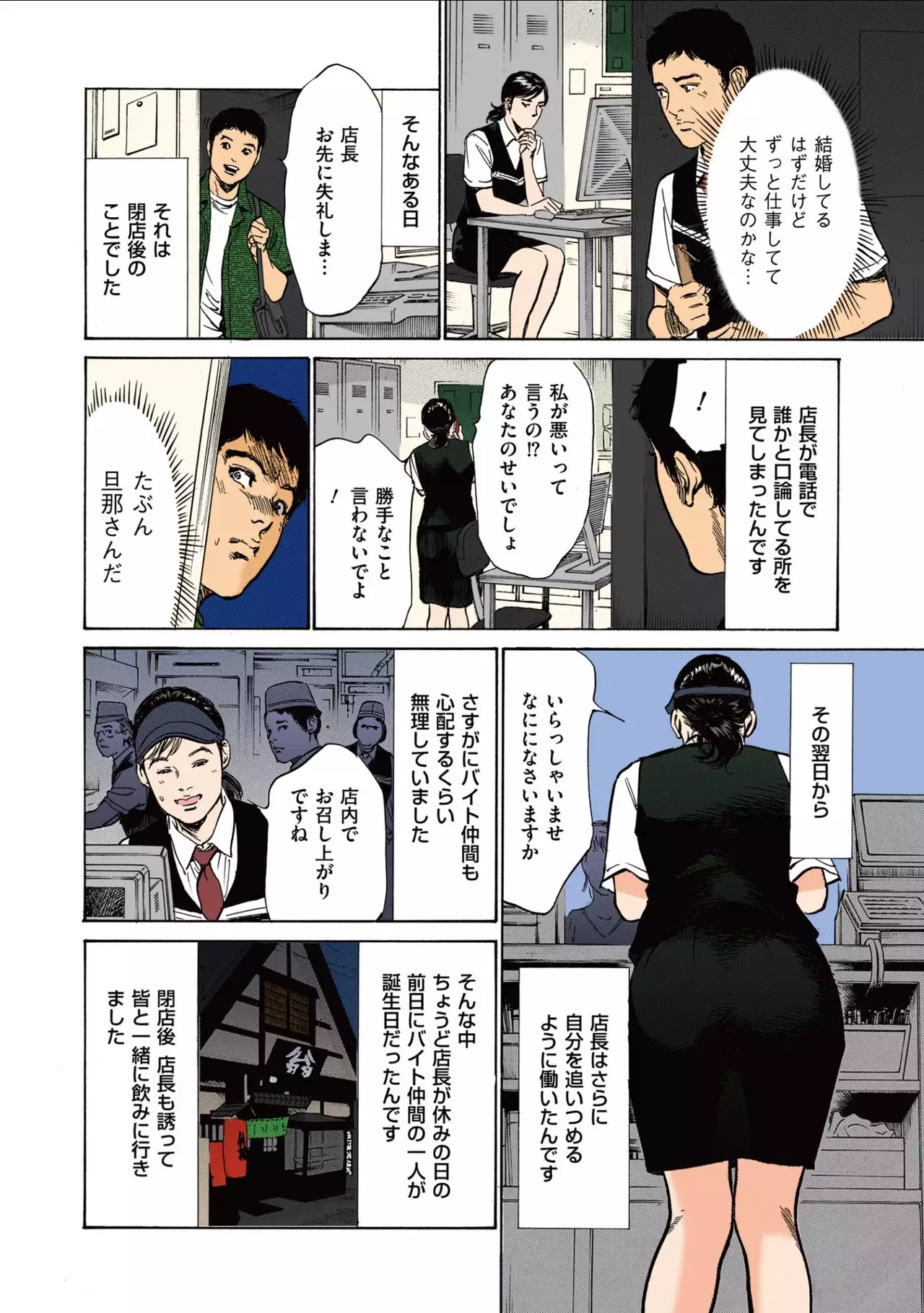 Hazuki Kaoru no Tamaranai Hanashi 1-2