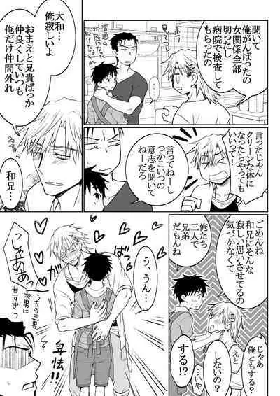 Oretachi no Otouto Kawai Sugi na no ga Ikenai