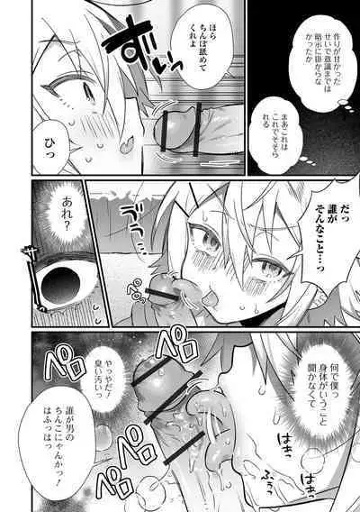 Otokonoko to Torotoro Tokeau Ecchi Shiyo
