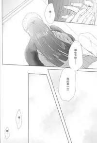 (Zennin Shuuketsu 2) [Ring memo (Oretto)] Watashi No Hajimete (Naruto) [Chinese] [沒有漢化]