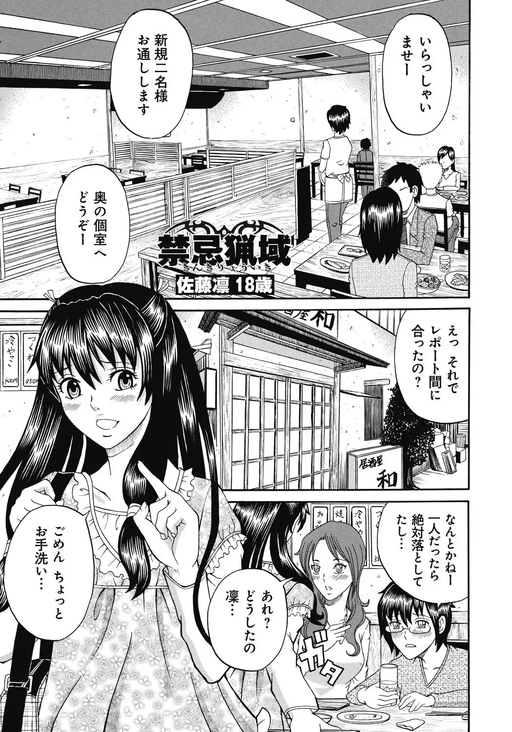 Kinki Ryouiki