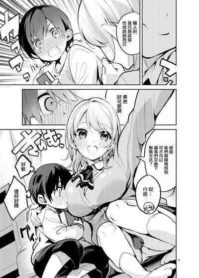 Osama na Kanojo