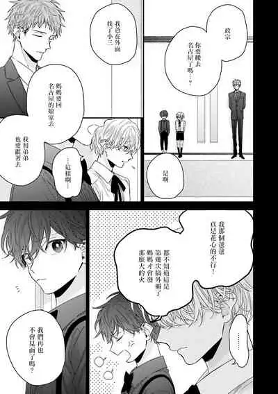 [Yoshio Akira] Shirayukihime ni Kuchizuke | 亲吻白雪姬 Ch. 1-2 [Chinese] [拾荒者汉化组] [Digital]