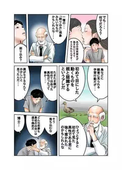 Hakase to Hakase no Ijo na Aijo Junai-hen
