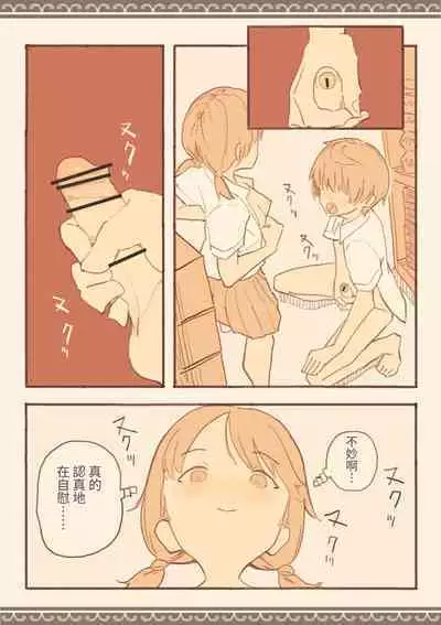 [Kemomimi Eki] Soshuhen · Mina wa Shiranai Gakko no Eroi Hanashi [Chinese]