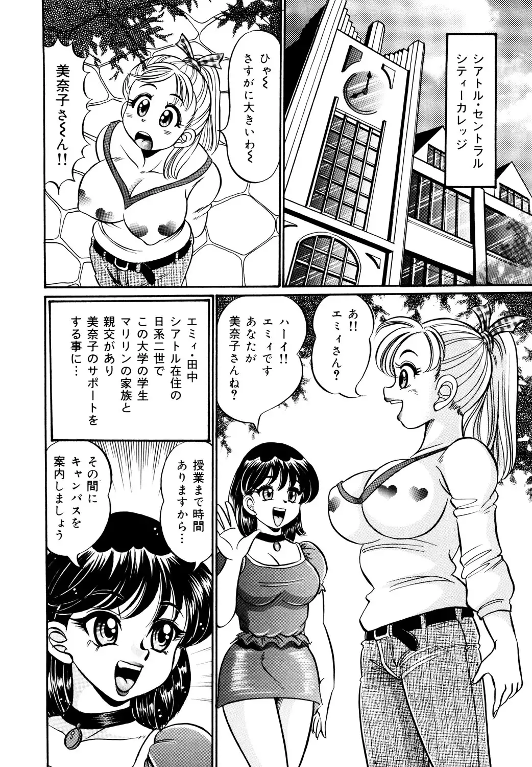 Minako Sensei Inran Bonyuu Kyoushitsu