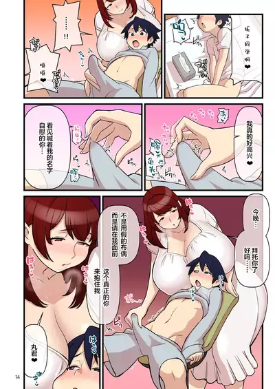 Iinazuke Gakuen FILE: 01 "Hajimete Soine" Hen