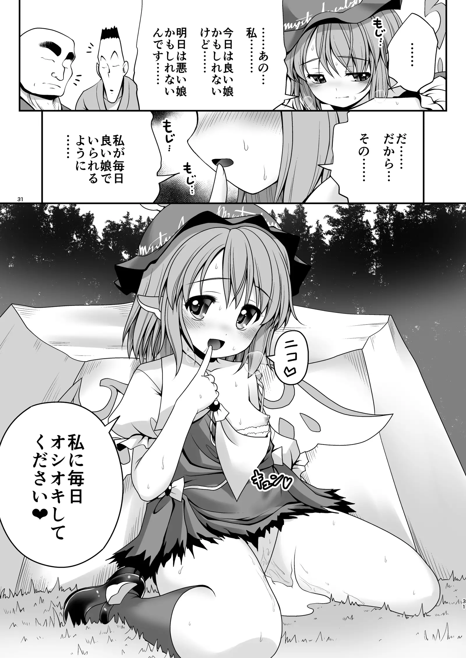 Yoi ko ni wa kimochi no yoi oshioki