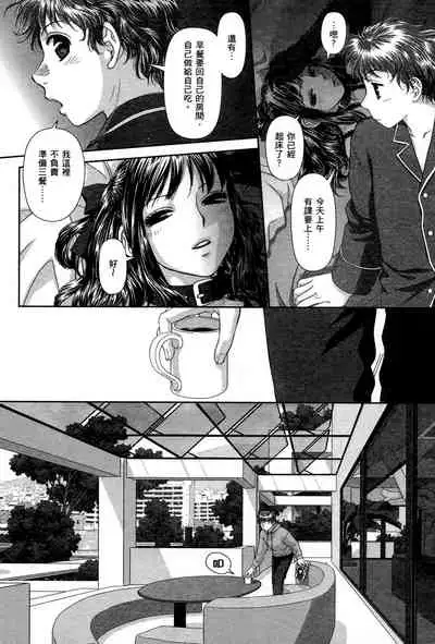 [Yui Toshiki] My doll house 1 | 甜蜜寶貝屋 1 [Chinese]