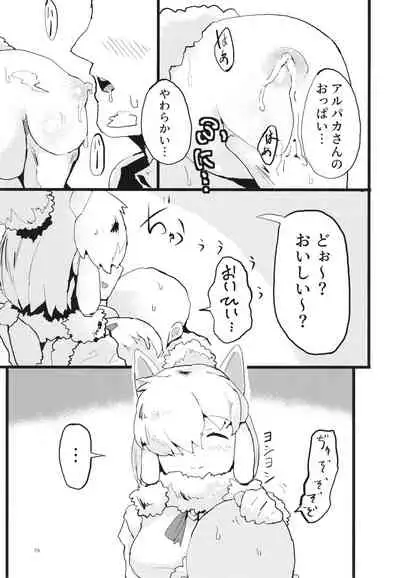 Fuwaaa! Irasshaai! Ura Iyashi no Alpaca-san Goudou