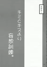 [bokujou tei] Kimi to kiss yori (KiMiKiSS)