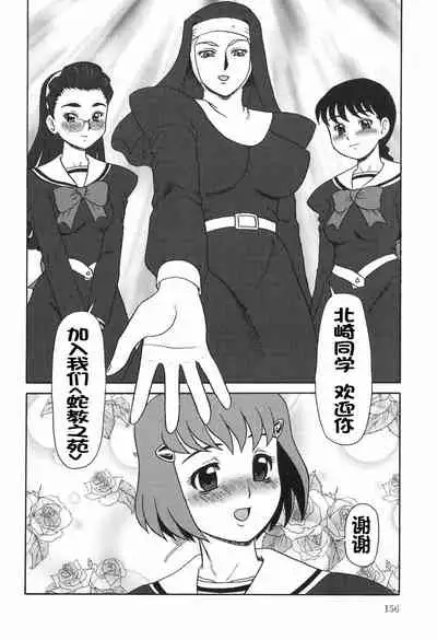 Eden no Hebi
