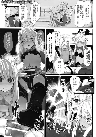 Otona o Karakau n ja nai!