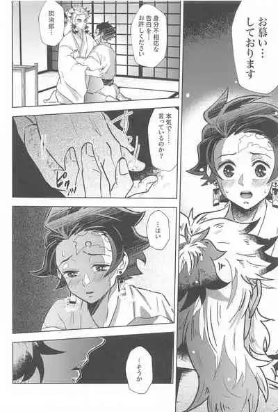 [Bandake (Yooku Sakata)] Neya no Hana (Kimetsu no Yaiba)