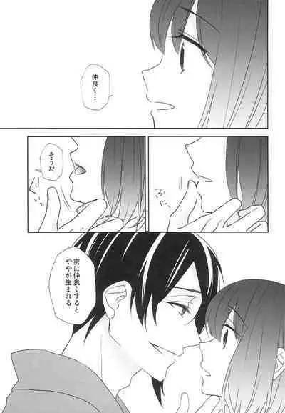 [Anaya (Namika)] Kamisama no Nietori (Touken Ranbu)
