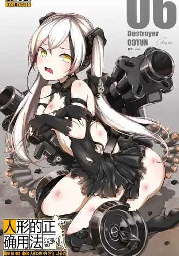 [yun-uyeon (ooyun)] How to use dolls 04 (Girls Frontline) [Chinese] [第5188號文件個人漢化]