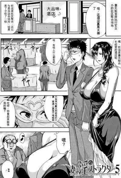 Tsuma wa Instructor - MY WIFE IS BAWDY INSTRUCTOR