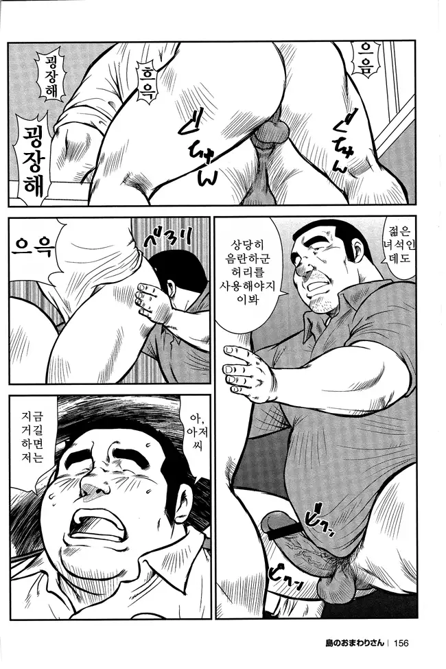 Shima no Omawari-san | 섬의 순경 씨