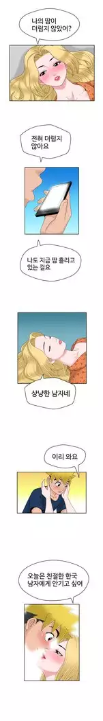 The Woman at the Fukuoka Ch. 0-19