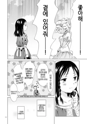 Hime-sama to Dorei-chan | 공주님과 노예쨩