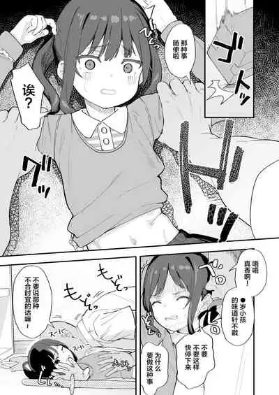 Kendou ga Tsuyoi dake de wa Otona ni wa Kanaimasen