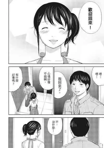 [Shikishiro Konomi] Netoraserare Vol.1 | -NTR-老公要求別人玩弄我 1 [Chinese] [Digital]