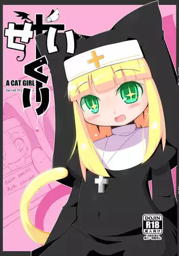 モンスター娘との契り
