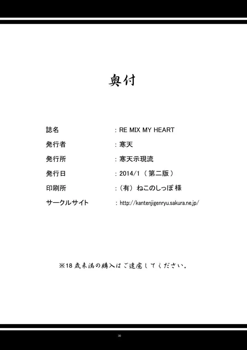 RE MIX MY HEART!!
