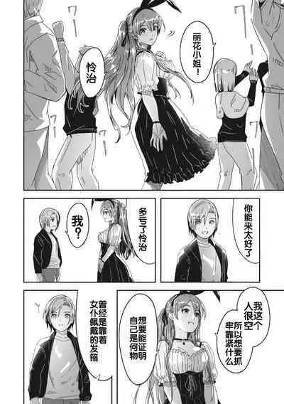 Reika wa Karei na Boku no Jouou