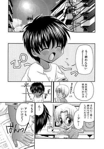 Shounen Ai no Bigaku 8 The Bokura no Natsuyasumi