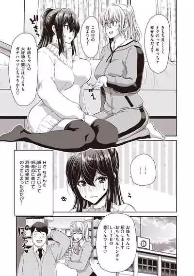 [Hori Hiroaki] Ochinchin Rental - Rent a dick, and ride!! [Digital]