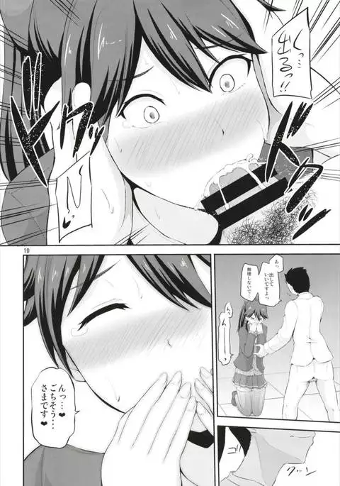 Seifuku Houshou Shukuhaku Koubi