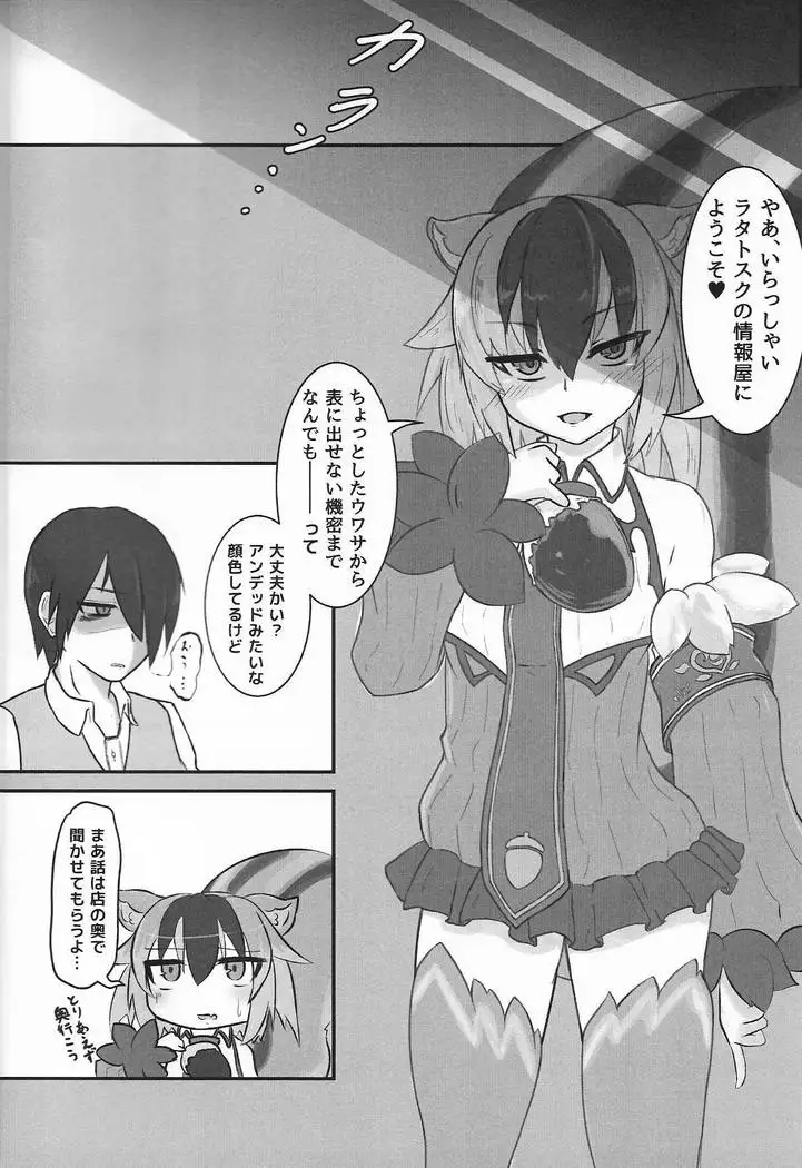 Mamono Musume Souguuki Case: Ratatoskr