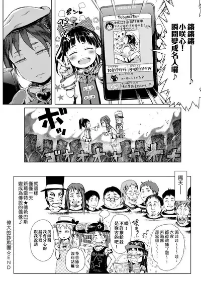 Dakara Kami-sama, Boku ni shika Mienai Chiisana Koibito o Kudasai. | 神啊求求您,請賜予一位只有我能看見的小戀人吧。