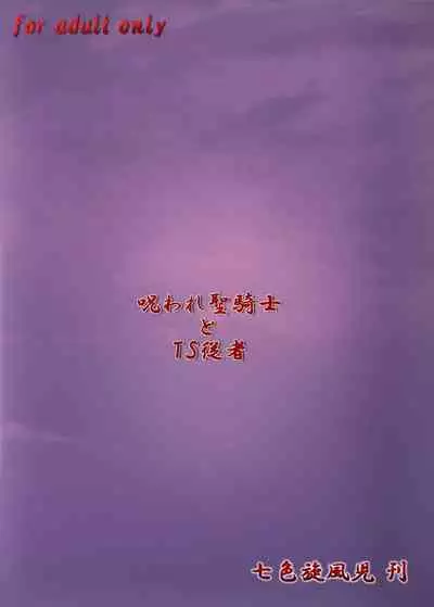 Noroware Seikishi to Kyoukai no Higi