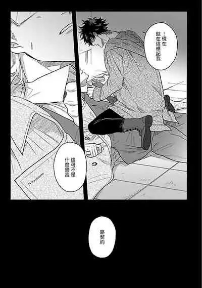 Double Fake Tsugai Keiyaku | Double Fake－ 番之契约 1-5
