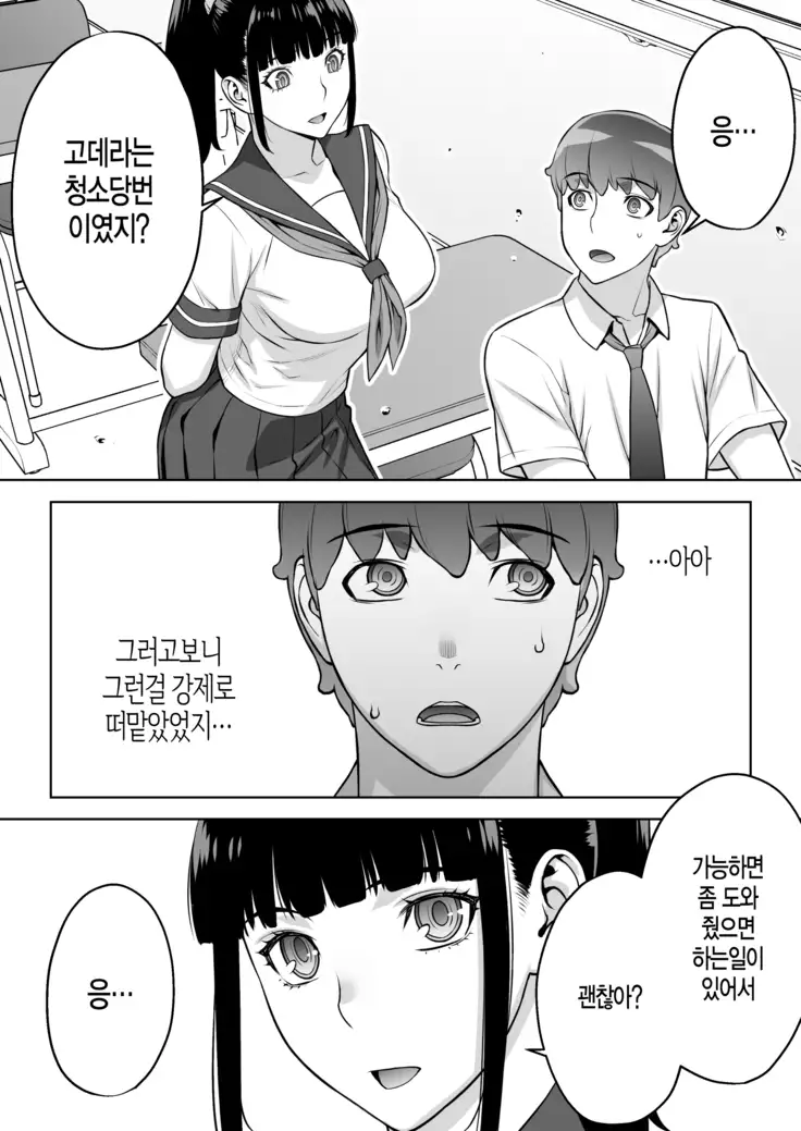 Iinchou ha Saimin Appli wo shinjiteru.