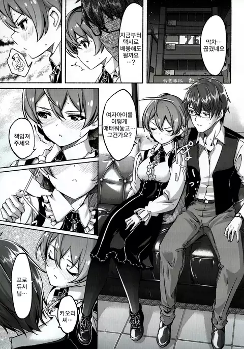 Hachidori no Yuuwaku | 벌새의 유혹