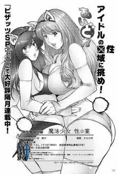 Puella Magi Sex Utage