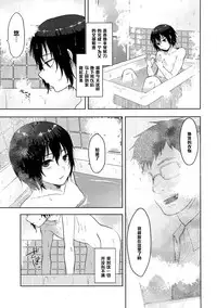 (Futaket 10) [Seki Sabato (Tsukuru)] Tousan to Boku [Chinese] [黑条汉化]
