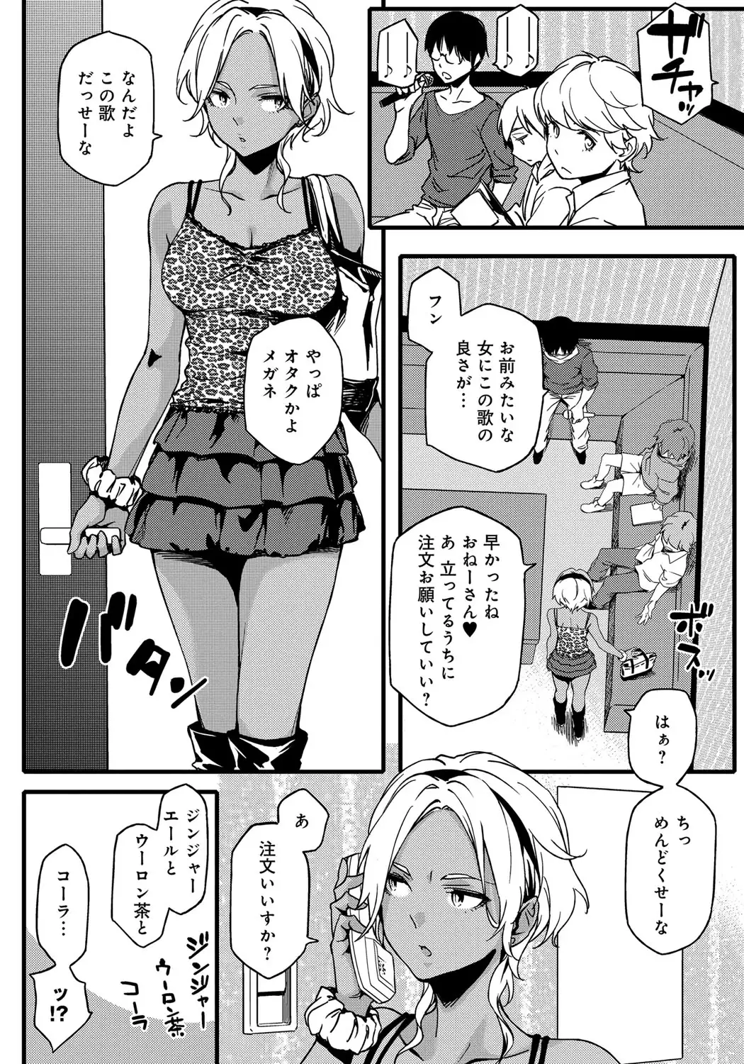 Natsu Koi Ota girl