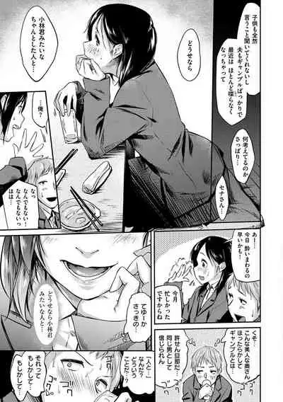 Itoshii Kimi o Kuruhodo...