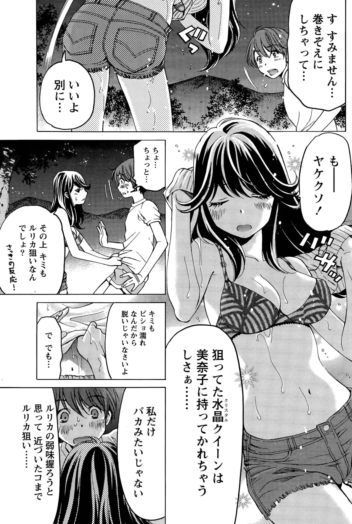 Crystal Days Ch. 1-13