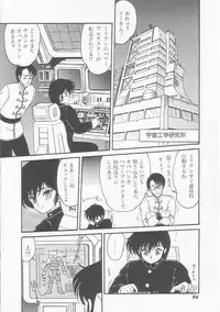 [Shin Tsuguru] INVICible ROBO BS-09 Astriber