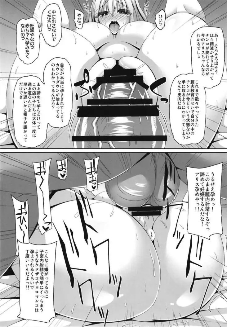 Koukyuu Shoufu Alice Settai Kyouiku