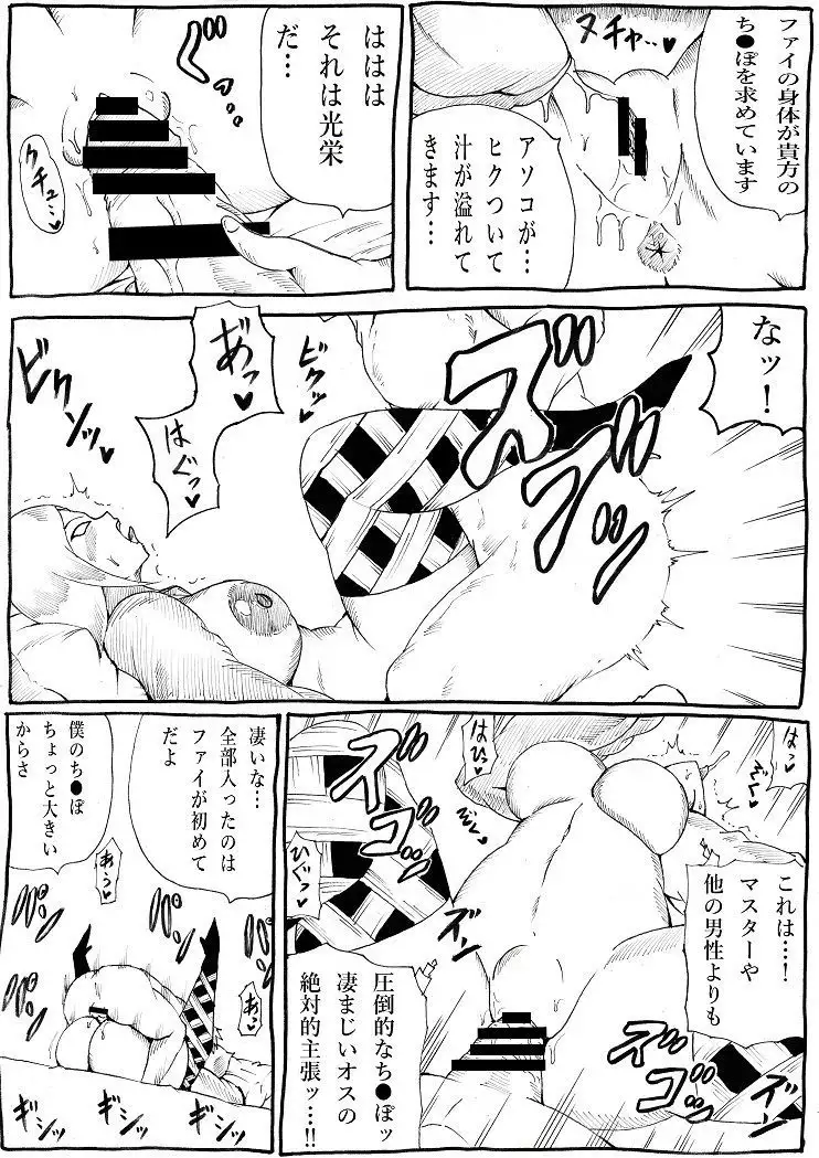 Master no Tame nara... 2