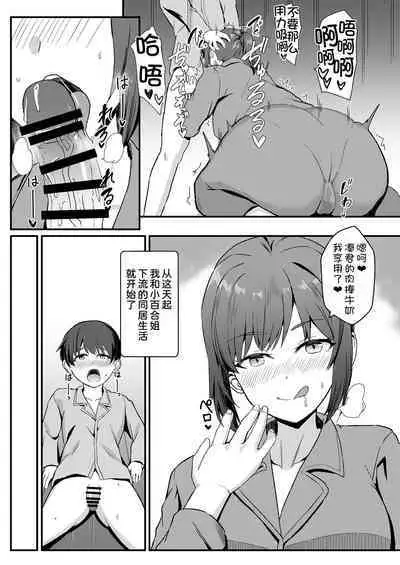 Inaka no Kussai Onee-chan
